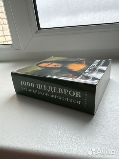 Каталог 1000 шедевров европейской живописи