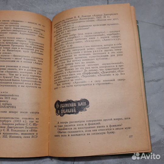 Правильно ли мы говорим Тимофеев. 1961 г