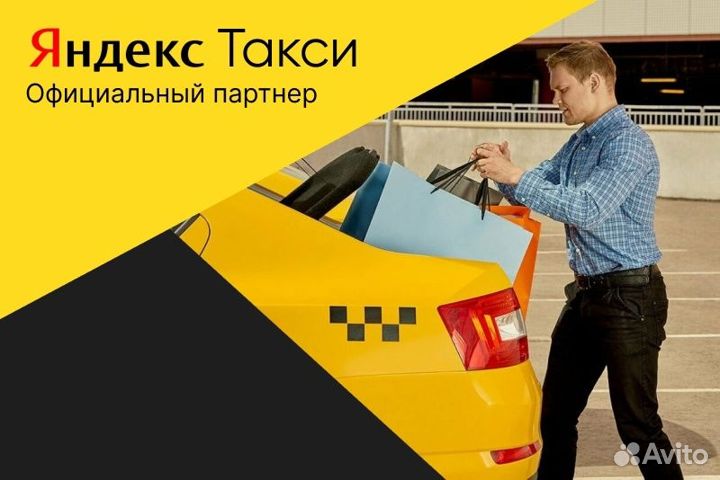 Яндекс такси.Вакансия водитель с л/а