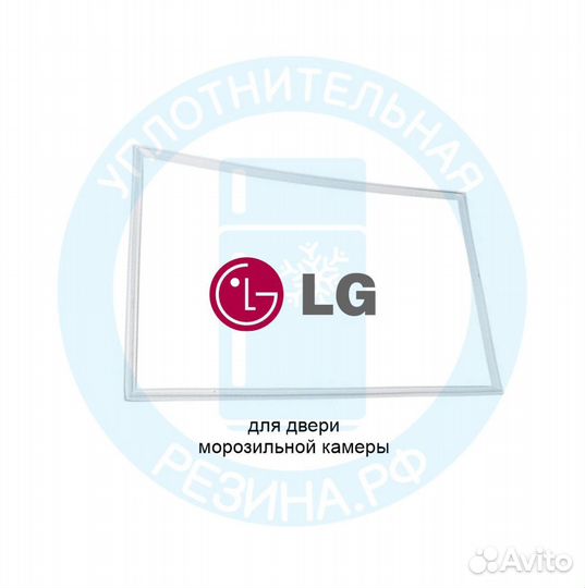 Уплотнитель для морозильной камеры LG GA-B459