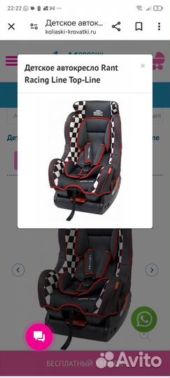 Детское автокресло Rant Racing Line Top-Line