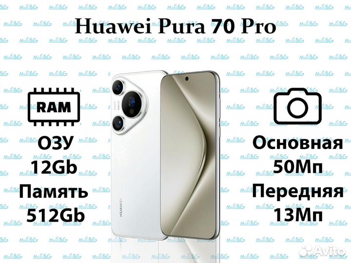 HUAWEI Pura 70 Pro, 12/512 ГБ