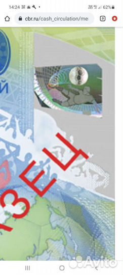 100 рублей футбол-брак