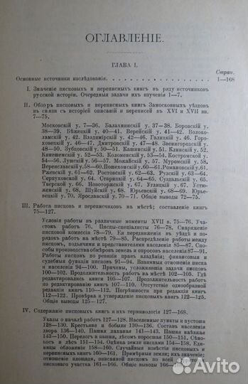 Готье Замосковный край в 17 веке 1906 редкая книга