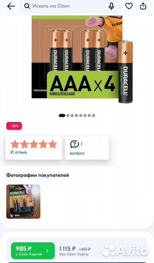 Аккамуляторные батарейки