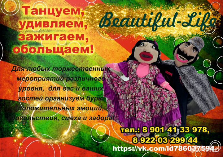 Beautiful-Life Аниматоры