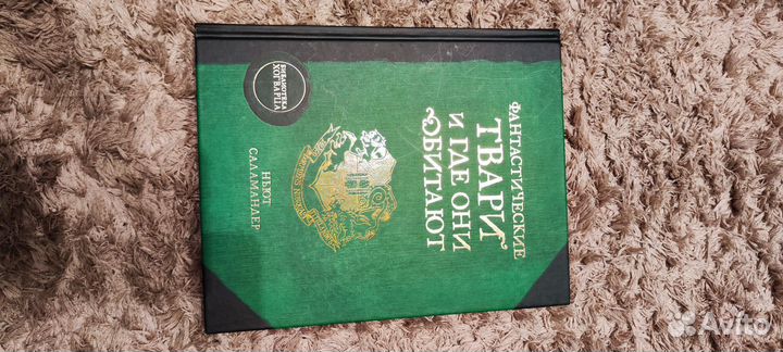 Книги вселенной Гарри Поттера