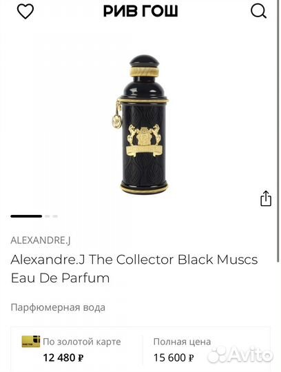 Alexandre J black muscs оригинал 100мл