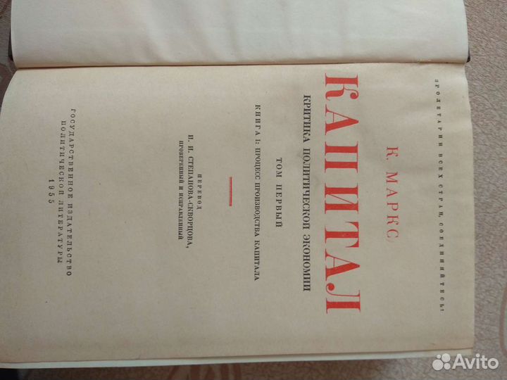 К.Маркс.Капитал.том первый