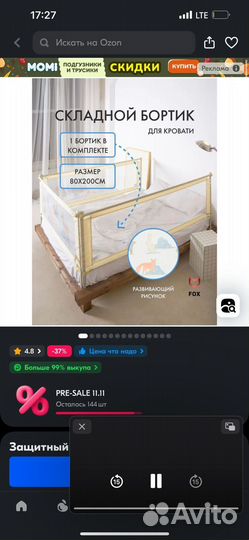 Защитный бортик на кровать