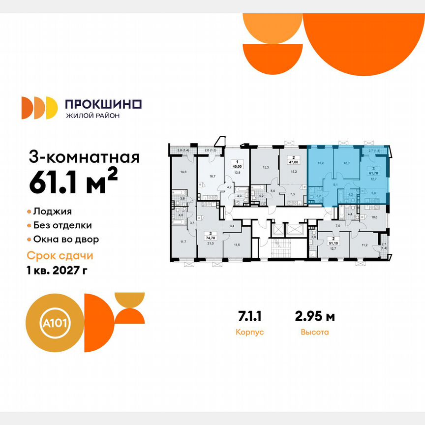 3-к. квартира, 61,1 м², 12/16 эт.