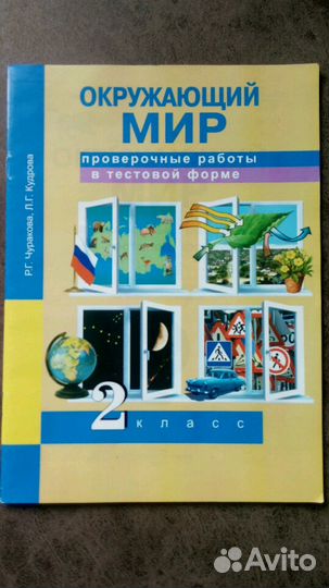 Рабочая тетрадь 2 класс. Окружающий мир