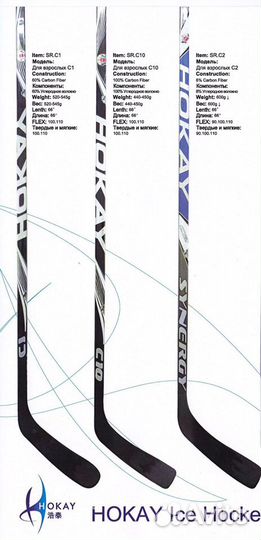 Хоккейные клюшки