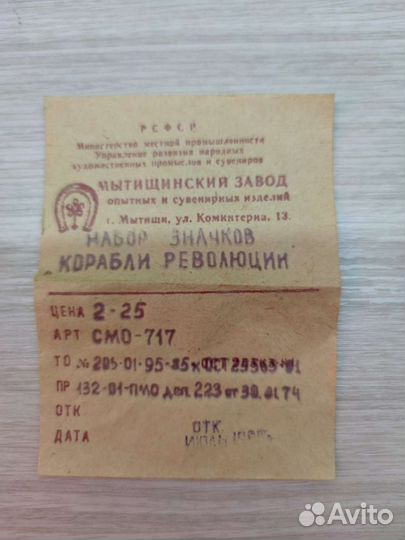 Значки СССР Революции эскадра