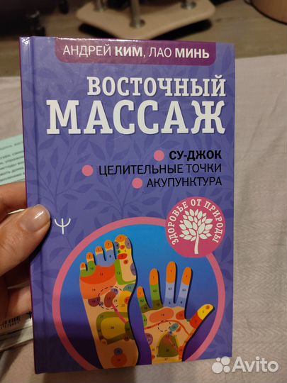 Книги по су джок, атлас целительных точек Лао Минь