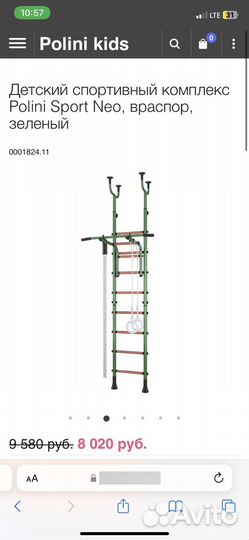 Детский спортивный комплекс polini