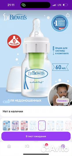 Бутылочка доктор браун