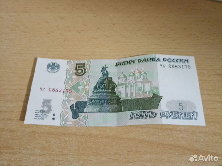 Пятирублëвая купюра