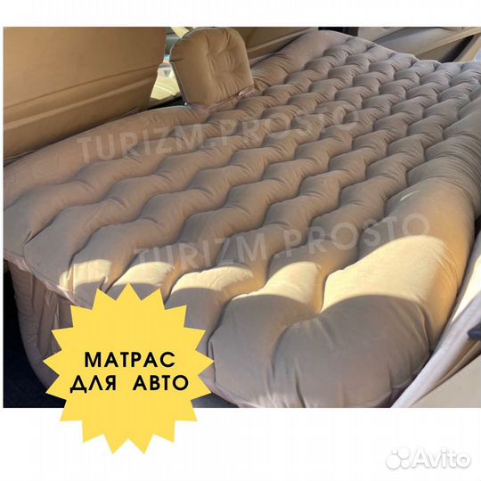 Матрас надувной для автомобиля