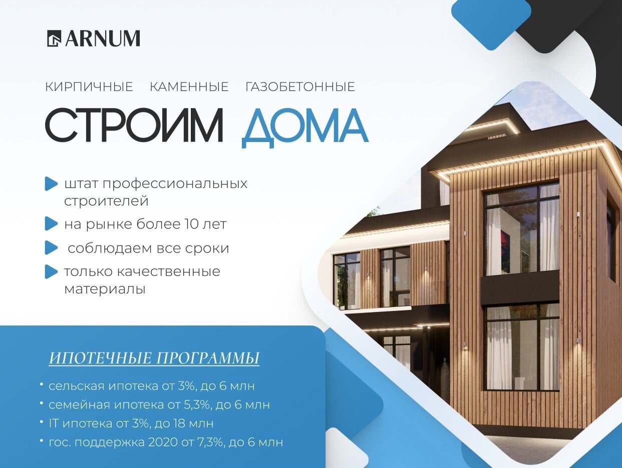 ARNUM (ЗАСТРОЙЩИК). Профиль пользователя на Авито