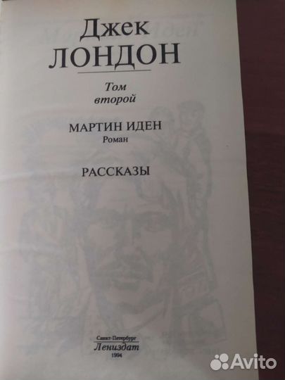 Джек Лондон книги Мартин Иден рассказы