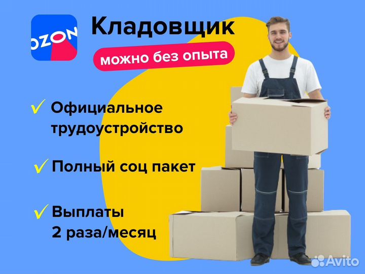 Сборщик заказов без опыта