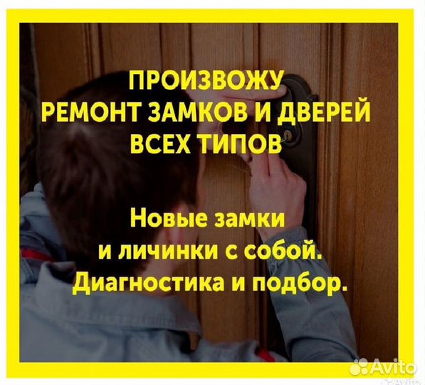 Установка Замков, Вскрытие Замков, Замена Замков