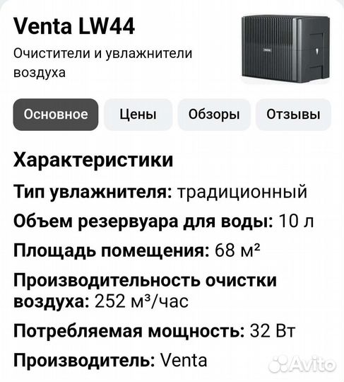 Мойка воздуха Venta lw44 Увлажнитель воздуха