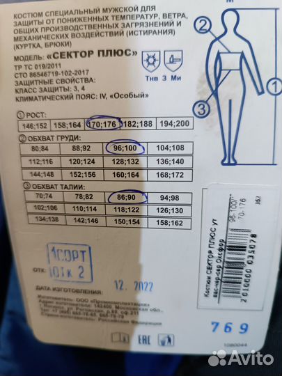 Зимний комплект