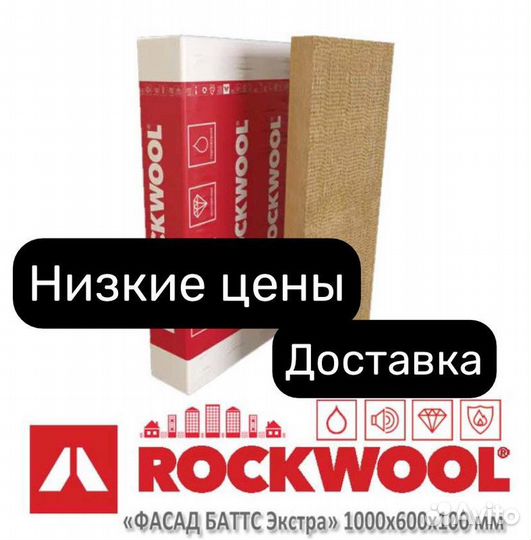 Каменная вата фасадная