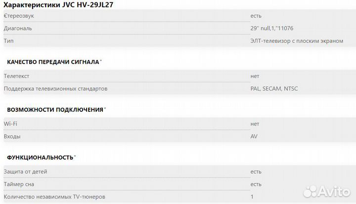 Телевизор JVC HV-29JL27