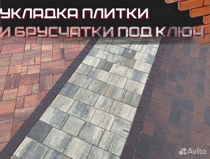 Тротуарная плитка и брусчатка