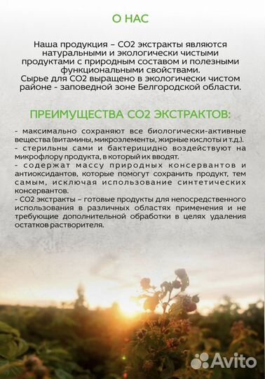 CO2 экстракты