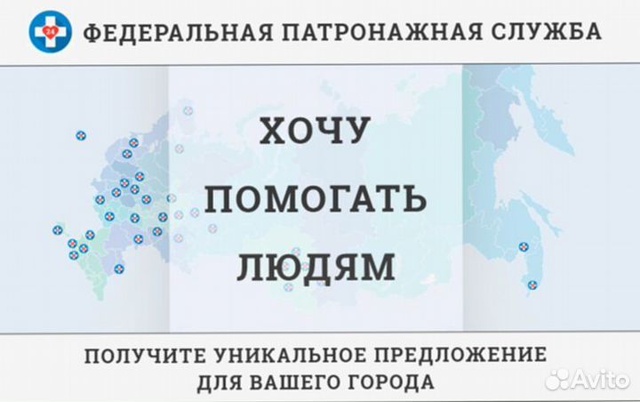 Патронажный бизнес с доходом +250 к