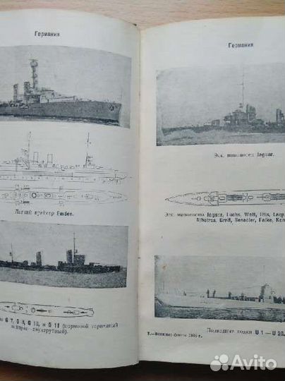 Военные флоты 1936 г. Е.Е Шведе