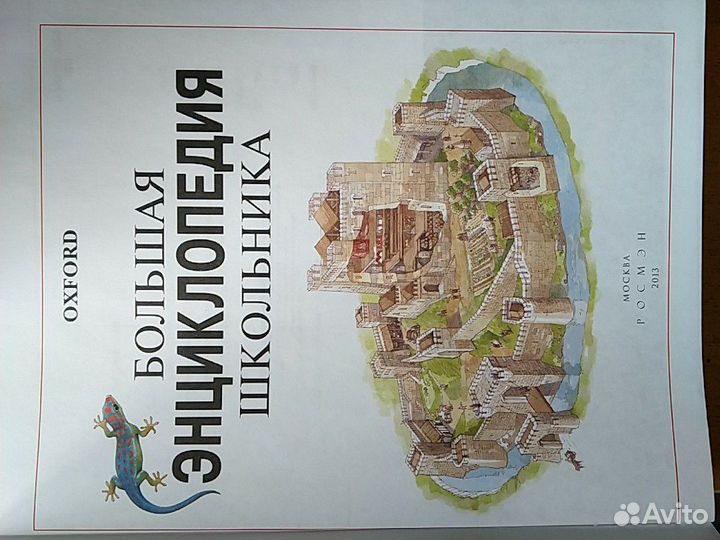 Большая энциклопедия школьника