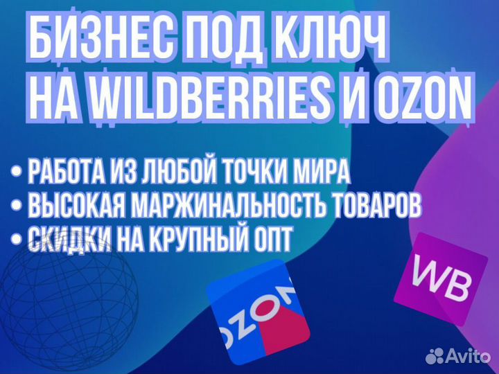 Бизнес под ключ на маркетплейсах