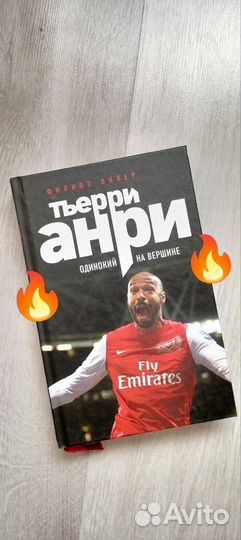 Книги известных футболистов