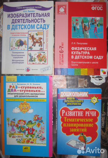 Пособия по дошкольной педагогике