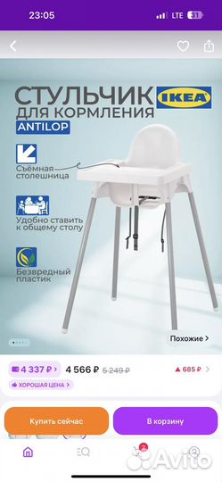 Стульчик для кормления