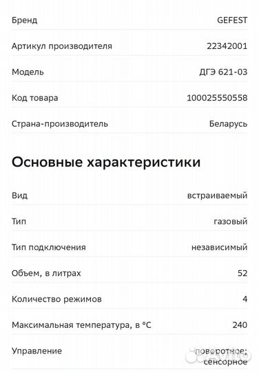 Духовой шкаф новый