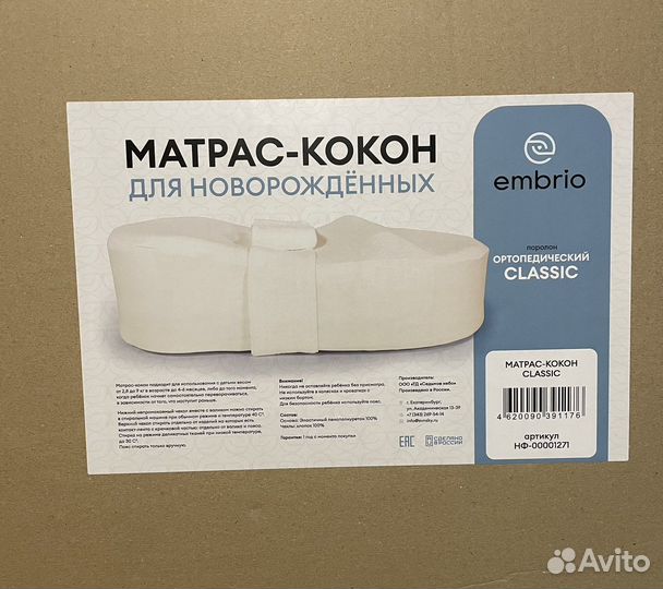 Матрас кокон для новорожденных