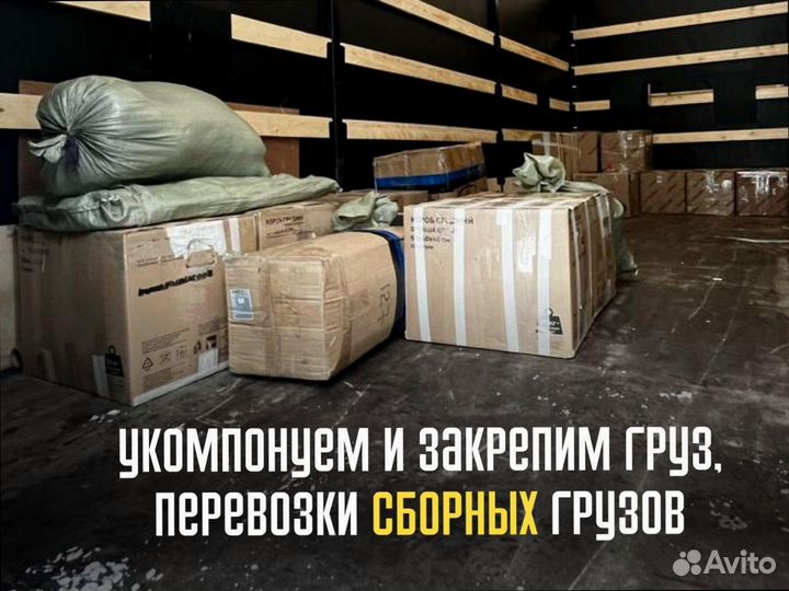 Перевозка грузов межгород со страховкой от 200кг