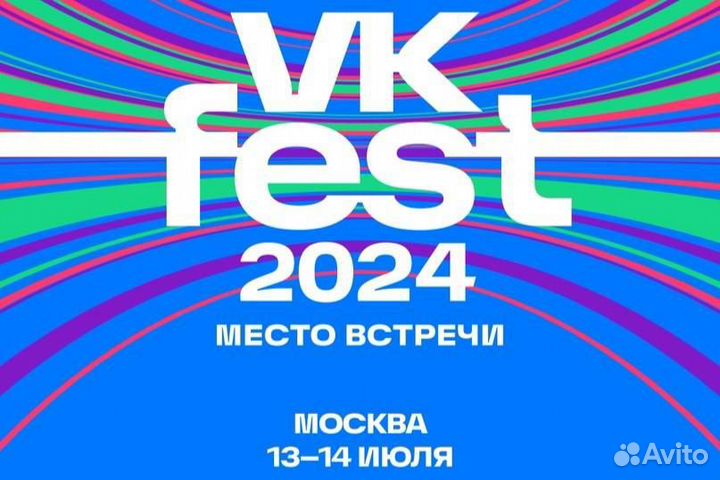 Билеты на вк Фест 2024 в Москве