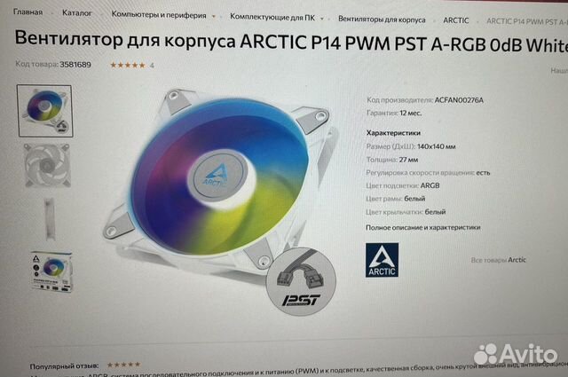 Вентилятор для пк argb Arctic 140