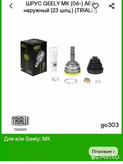 Шрус наружный geely mk