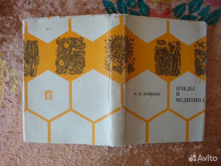 Библиотека пчеловода