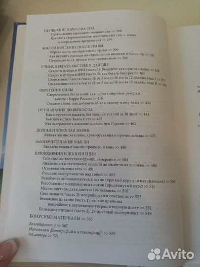 Книга идеальное тело