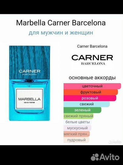 Carner barcelona Marbella