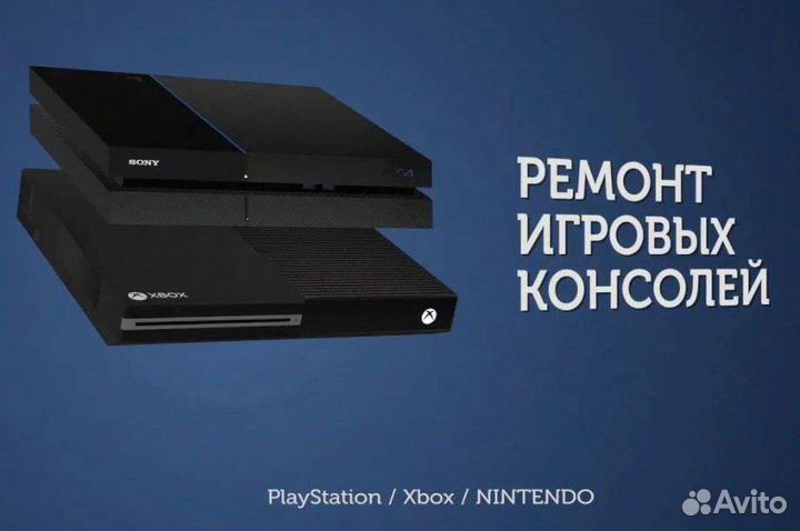 Ремонт и обслуживание игровых приставок